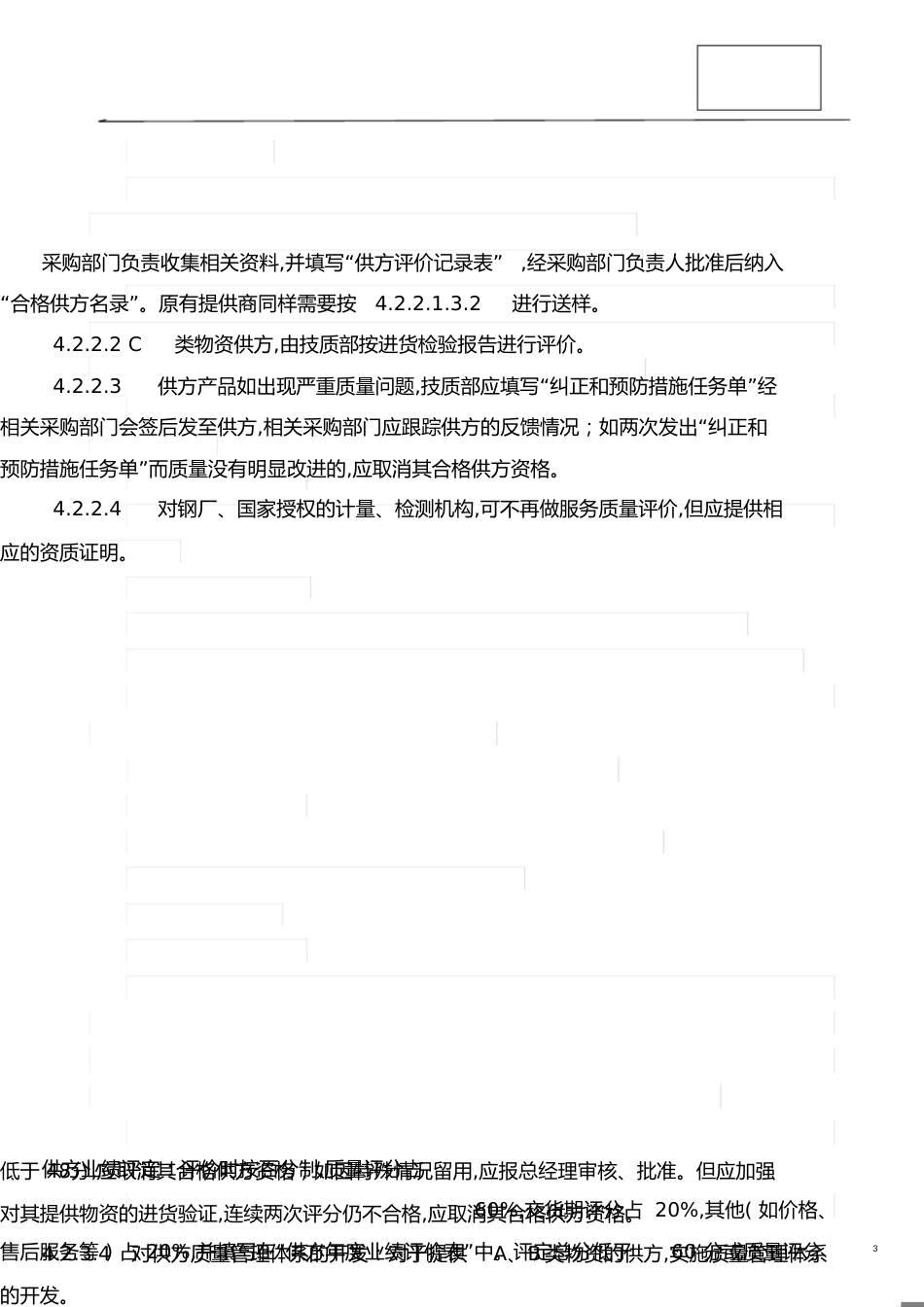 采购程序文件[共14页]_第3页