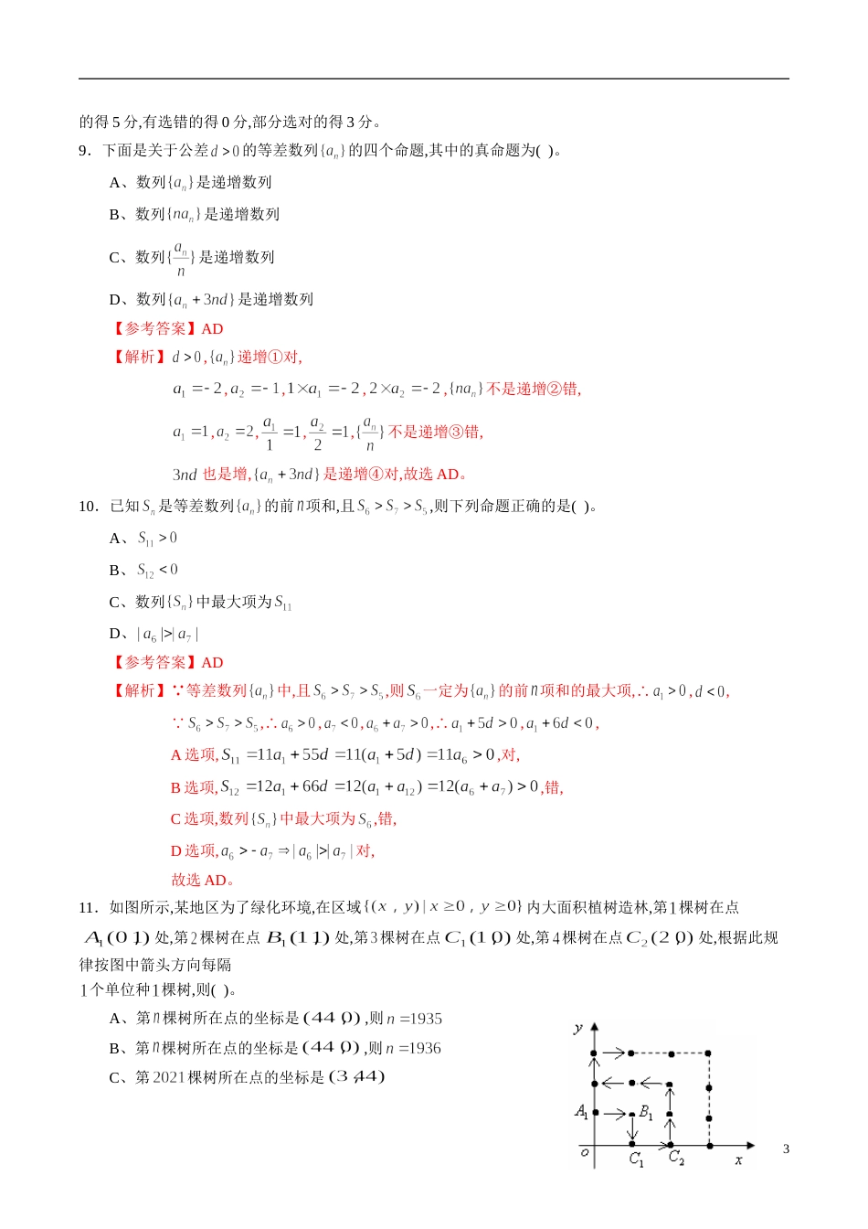 专题33 数列专题训练（解析版）_第3页