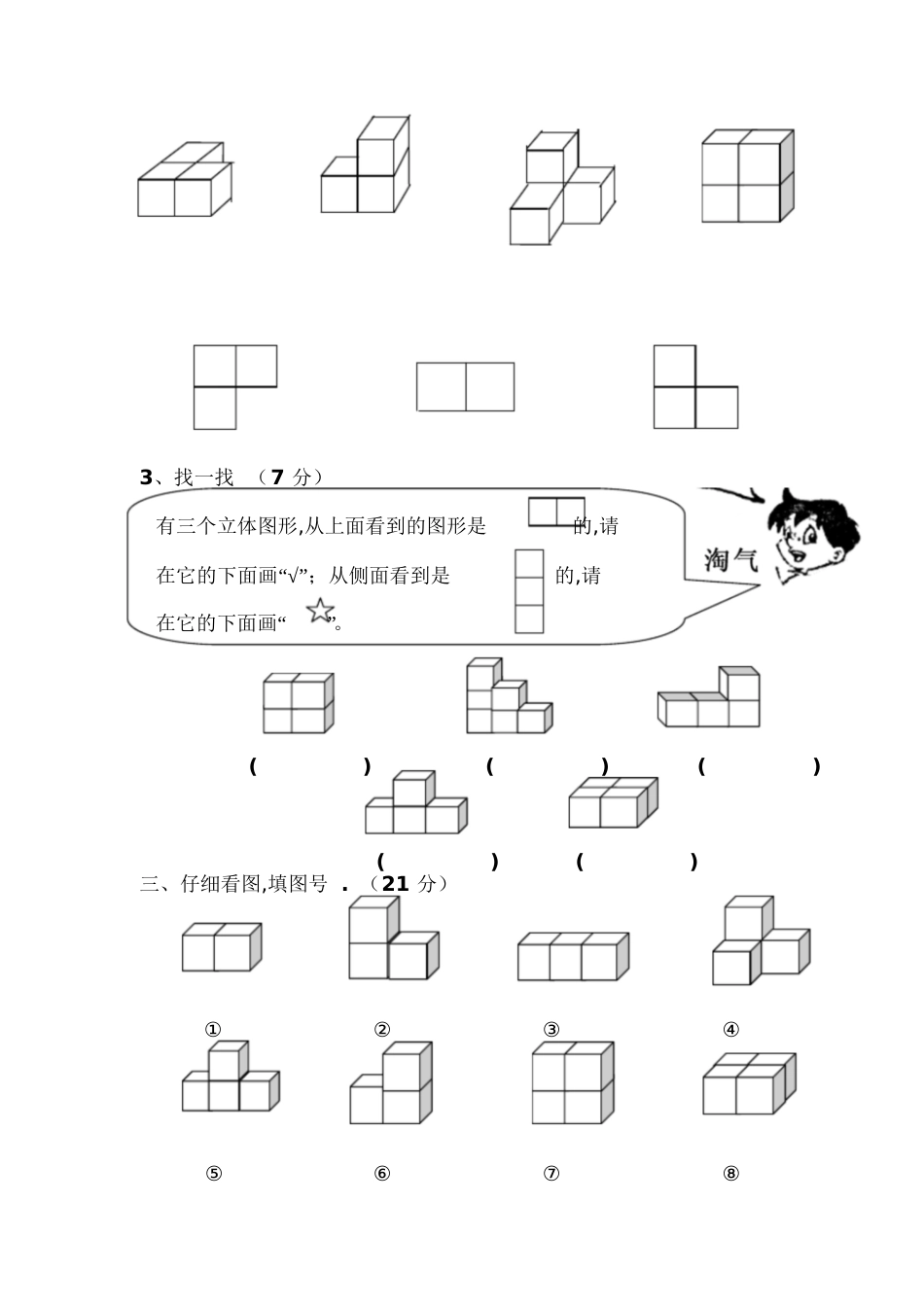 北师大版三年级上册数学第二单元试卷[共3页]_第2页
