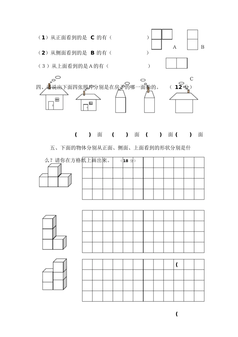 北师大版三年级上册数学第二单元试卷[共3页]_第3页