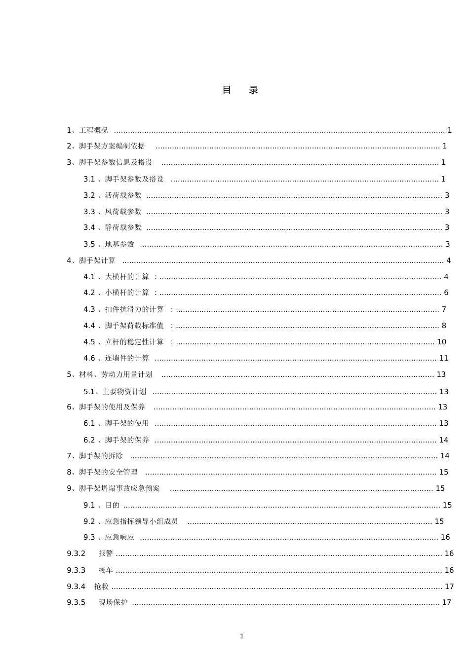 沉井脚手架专项施工方案[共25页]_第1页