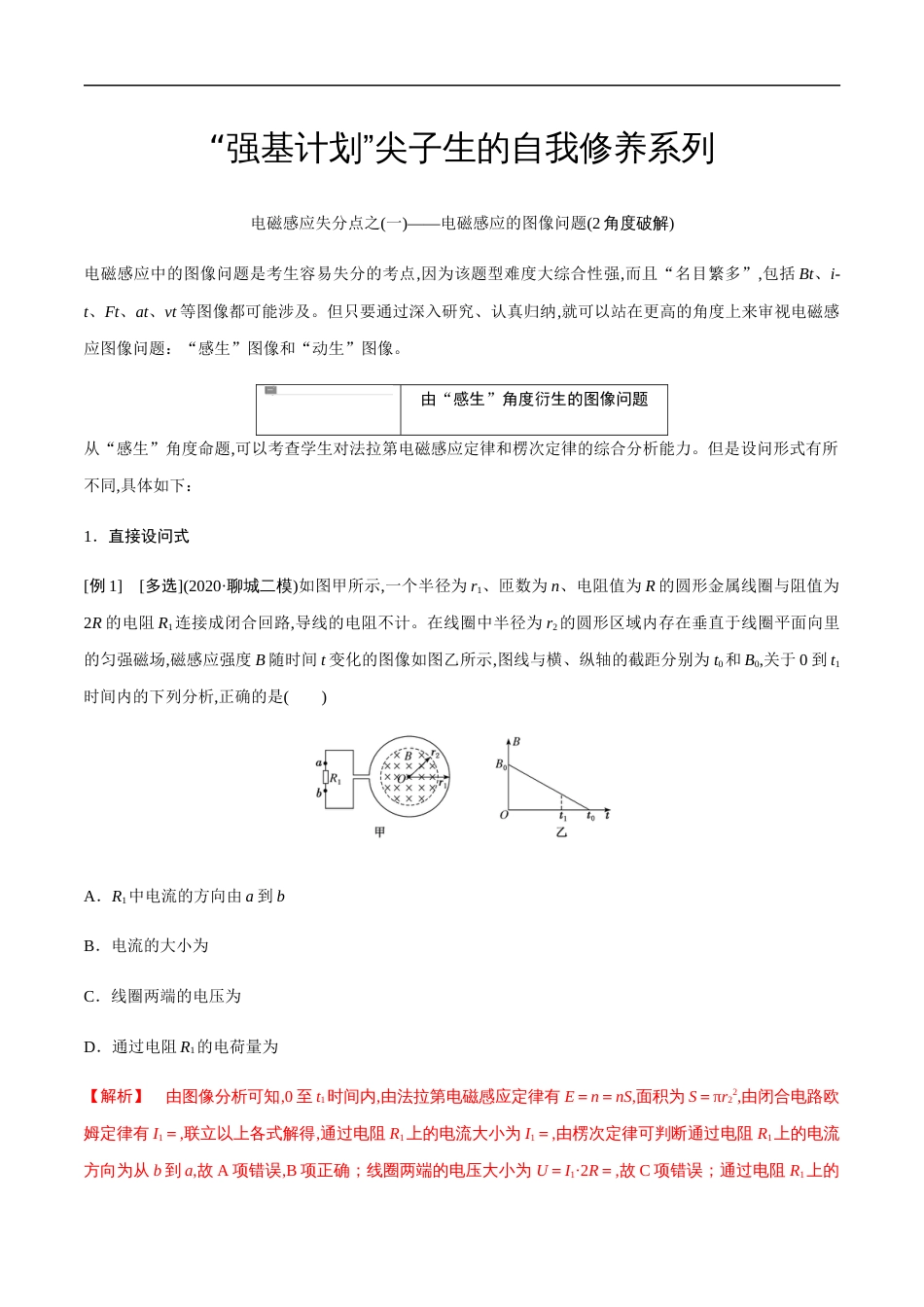 专题11 电磁感应压轴题中失分点逐个梳理（解析版）[共40页]_第1页