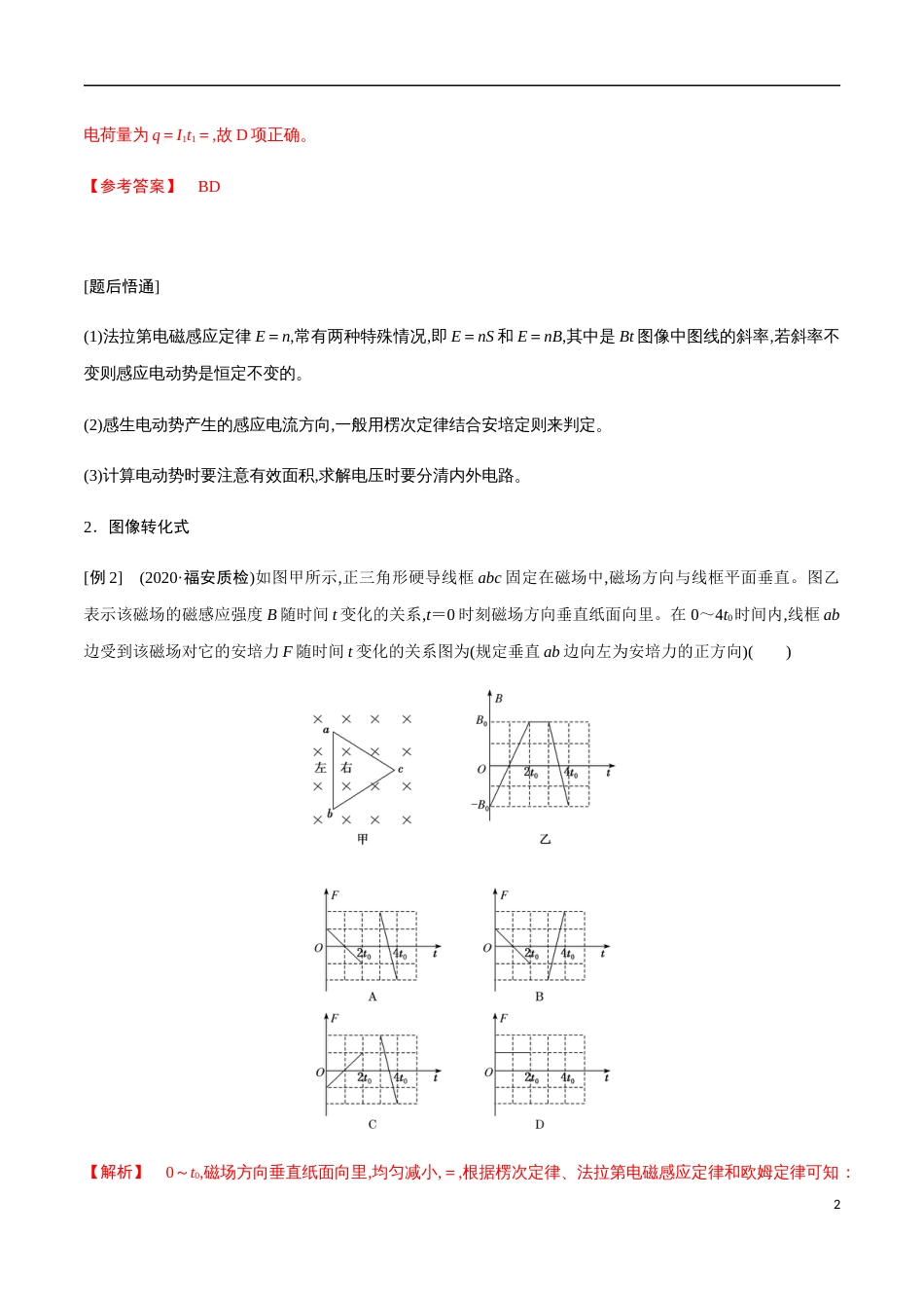 专题11 电磁感应压轴题中失分点逐个梳理（解析版）[共40页]_第2页