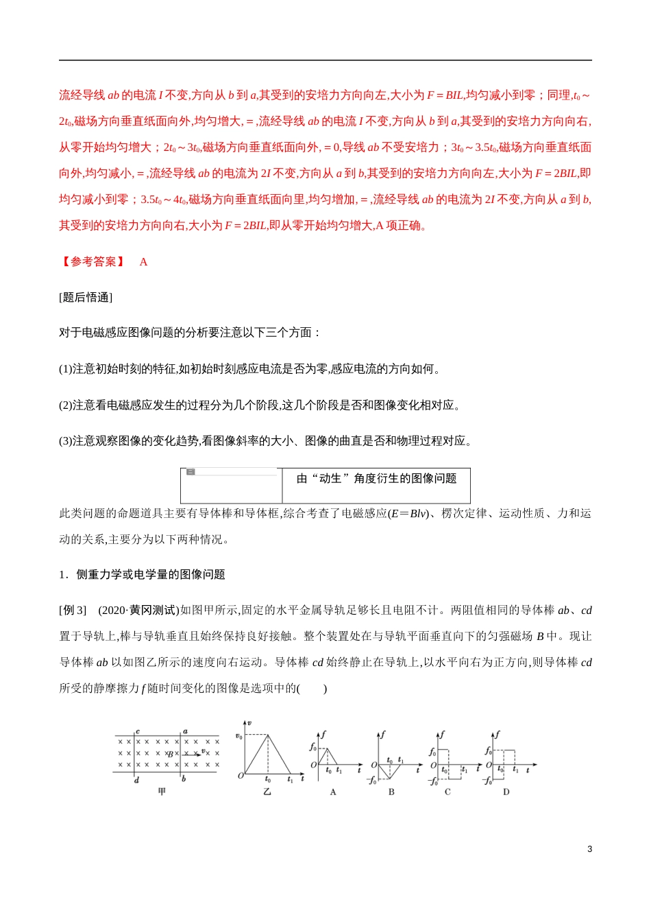 专题11 电磁感应压轴题中失分点逐个梳理（解析版）[共40页]_第3页