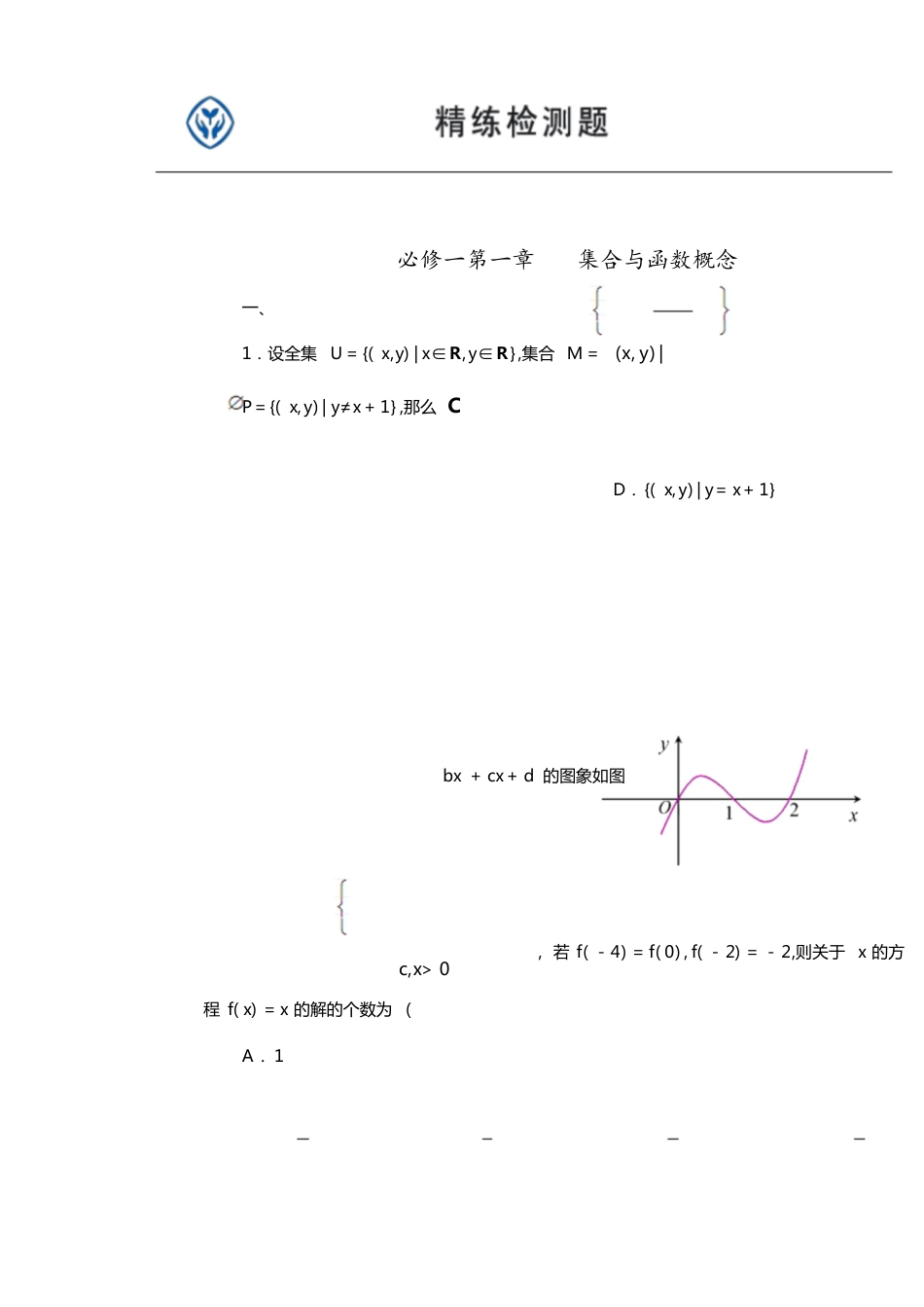 高一数学试卷第一单元[共8页]_第1页