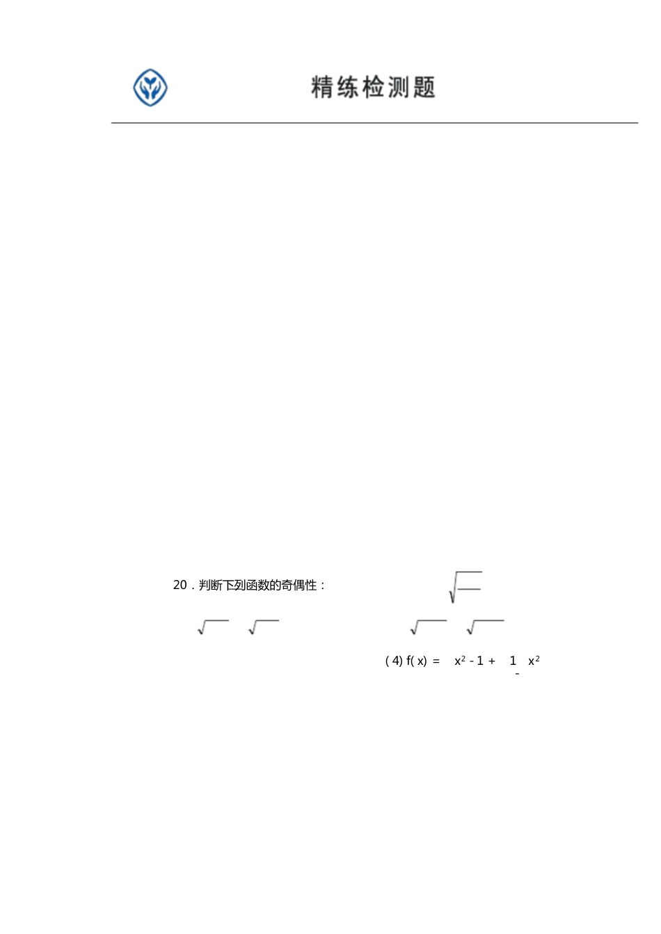 高一数学试卷第一单元[共8页]_第3页