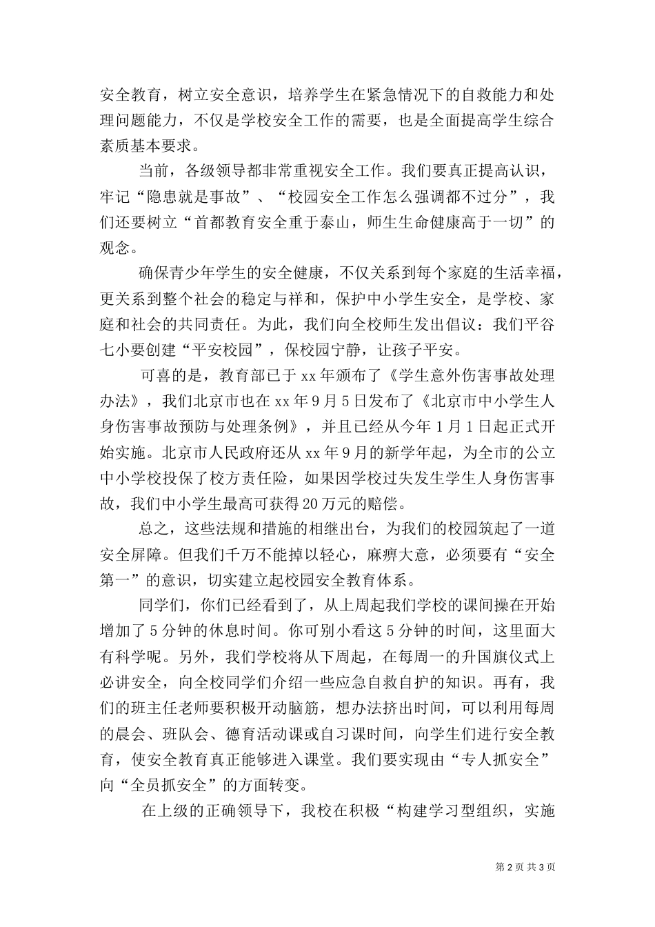 安全演讲讲话稿（二）_第2页