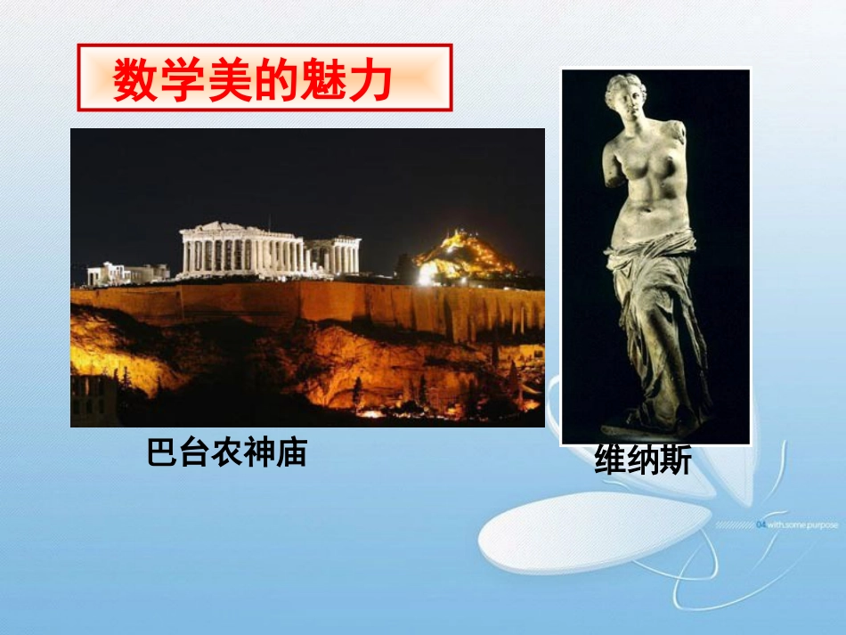 黄 金 分 割[共25页]_第2页