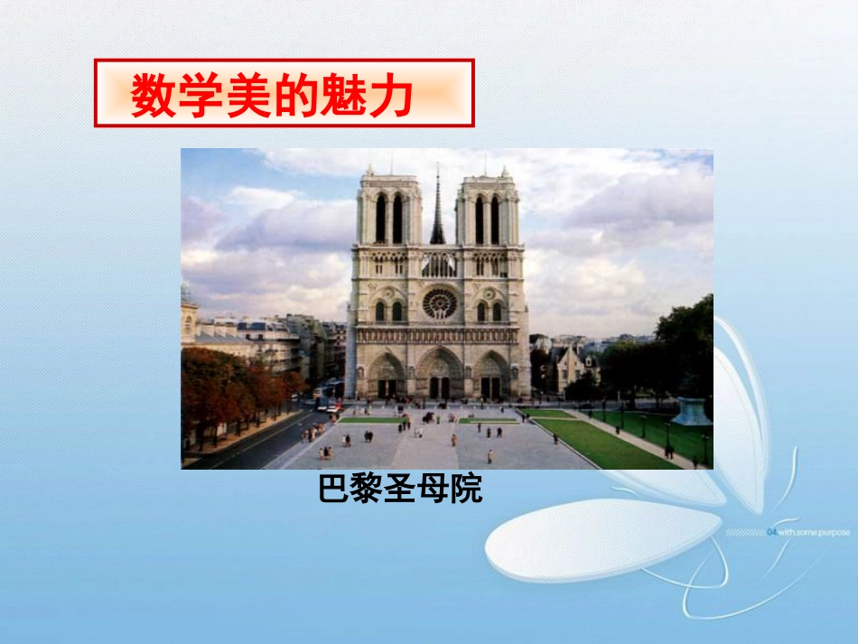 黄 金 分 割[共25页]_第3页