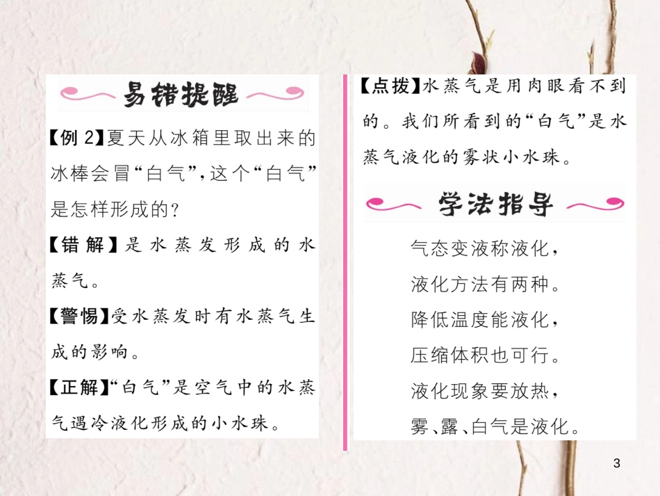 （云南专用）九年级物理全册 12.3 汽化与液化 第2课时 液化作业课件 （新版）沪科版_第3页