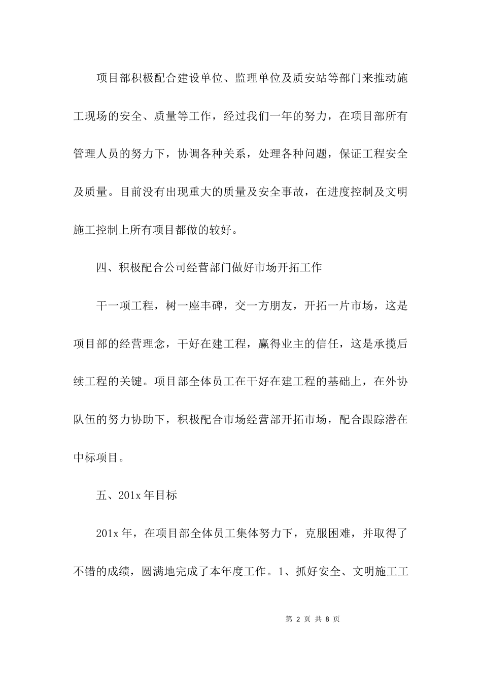 （精选）关于项目经理述职报告_第2页