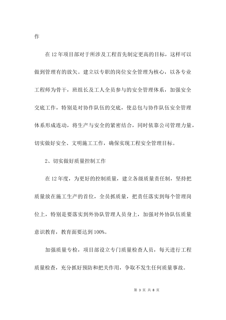 （精选）关于项目经理述职报告_第3页