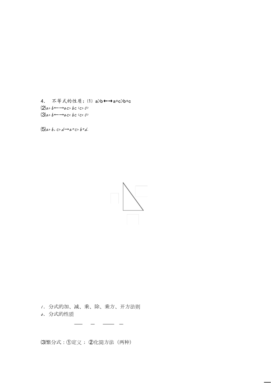 初二数学重难点[共4页]_第1页