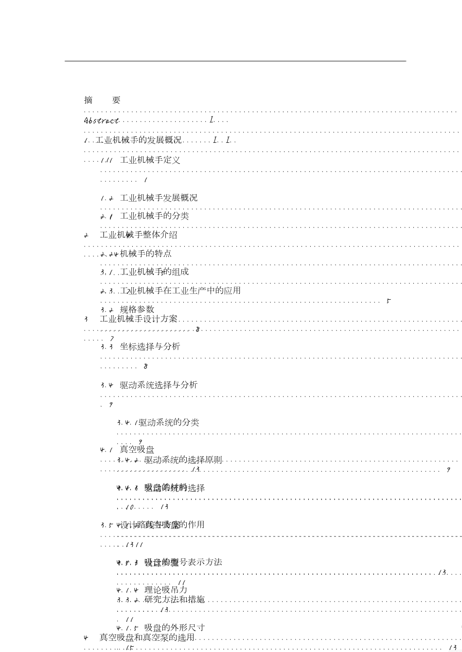 机械手设计毕业论文[共49页]_第3页