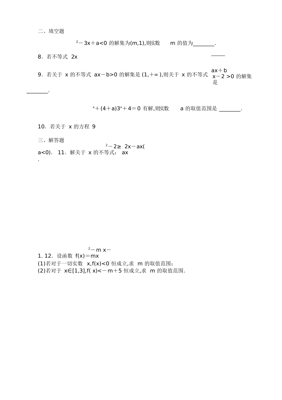 一元二次不等式练习题含答案[共7页]_第3页