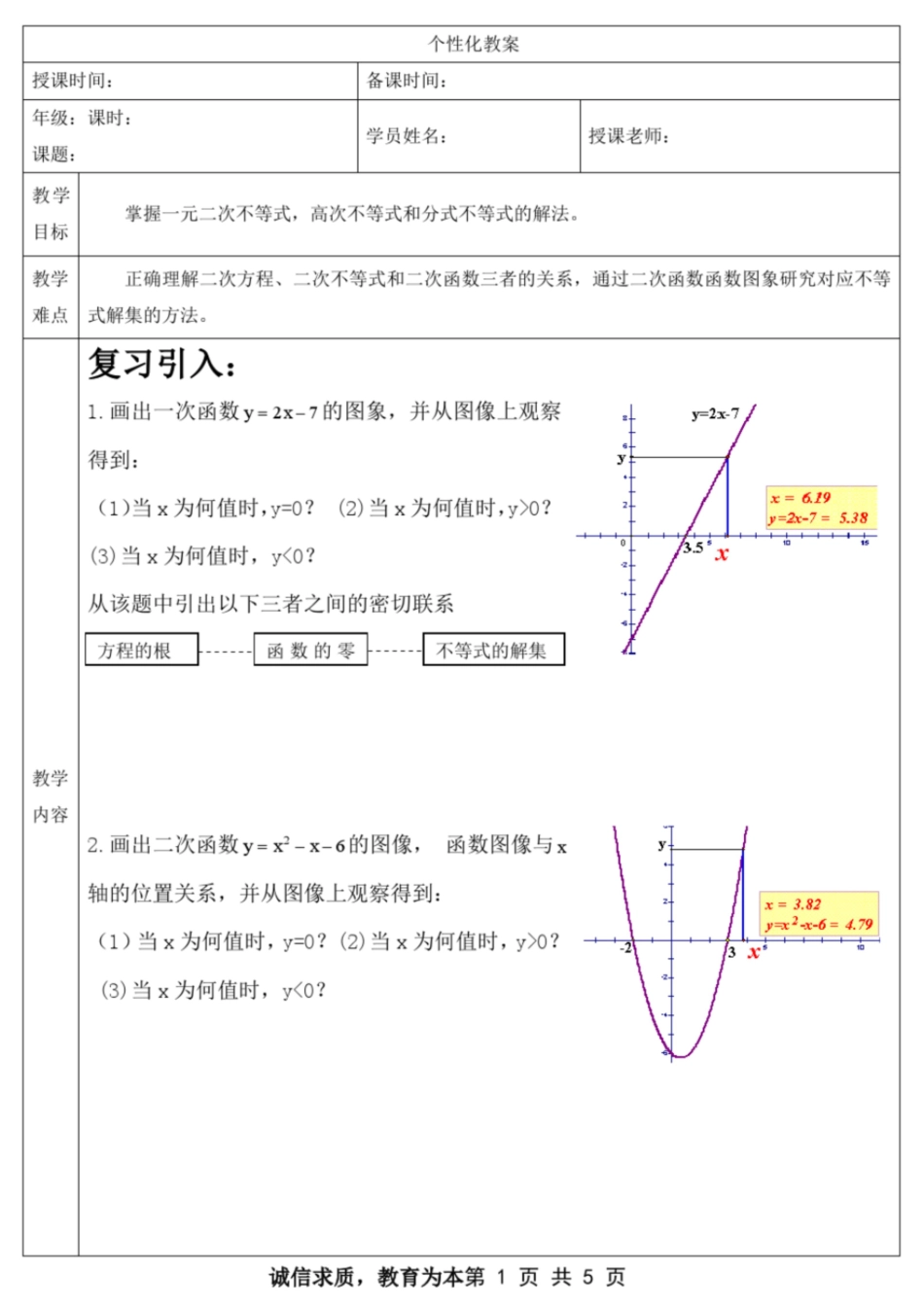 一元二次不等式的解法[共5页]_第1页