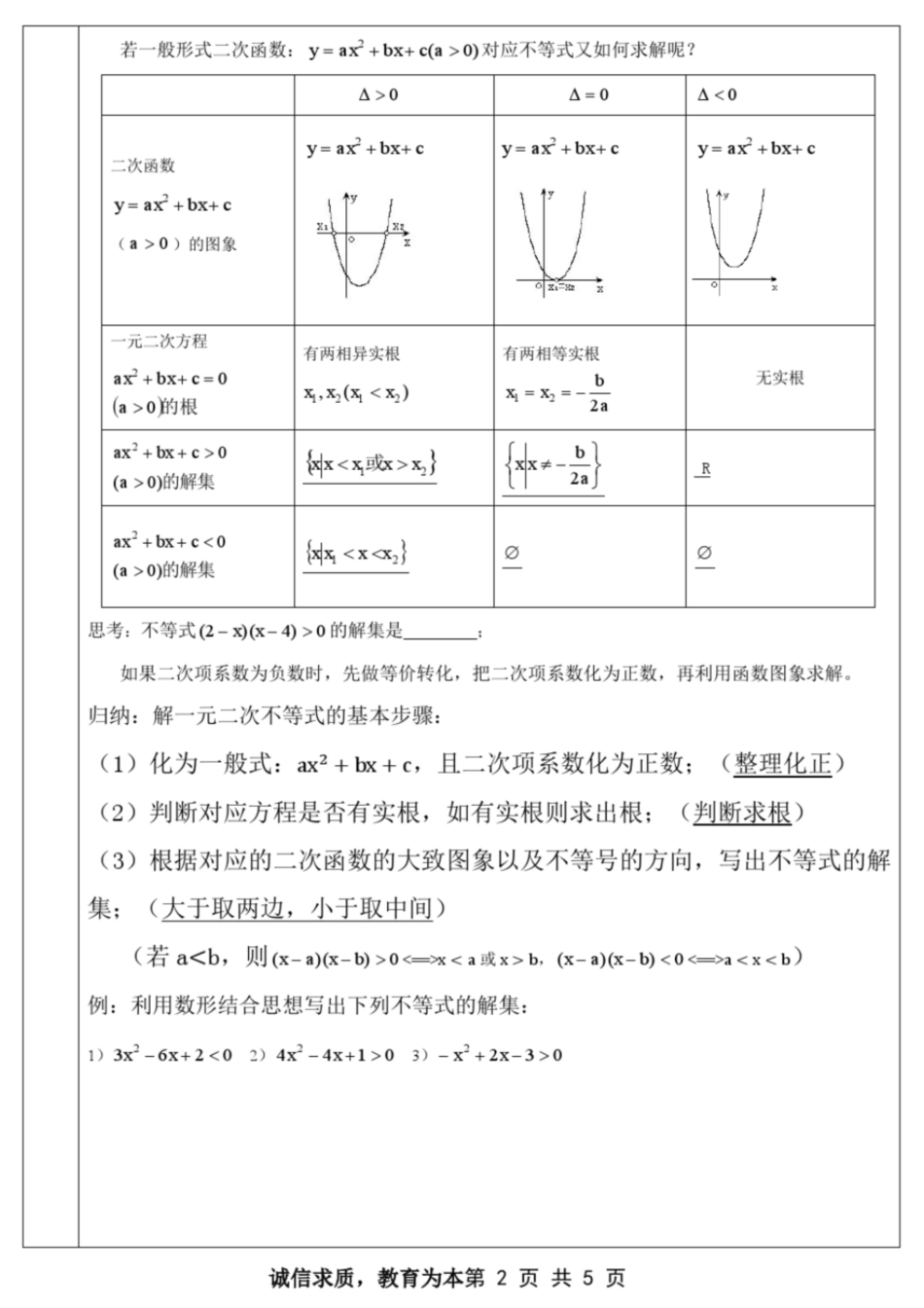 一元二次不等式的解法[共5页]_第2页