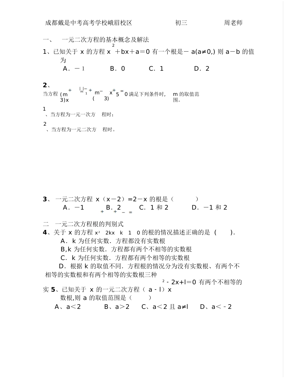 韦达定理(常见经典题型)[共10页]_第2页