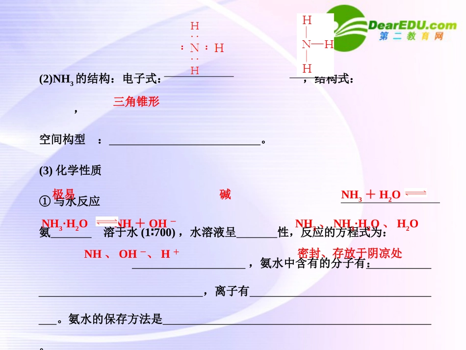 第2课时 氨和铵盐_第3页
