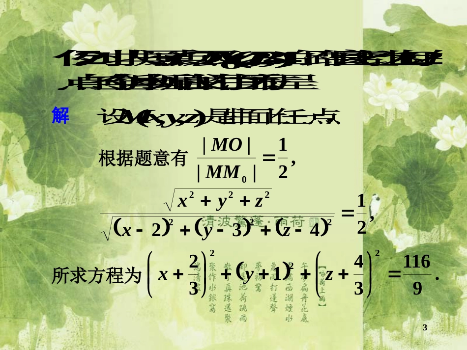 高等数学-曲面及其方程[共42页]_第3页