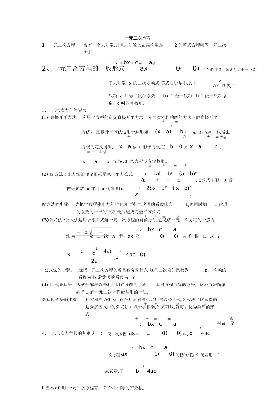 一元二次方程知识点总结[共10页]_第1页