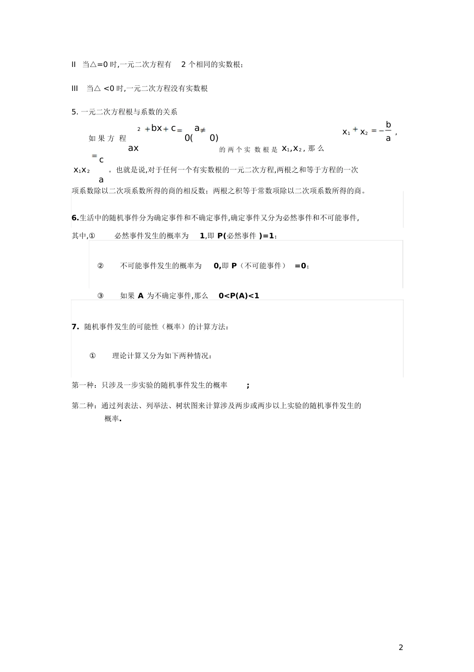 一元二次方程知识点总结[共10页]_第3页