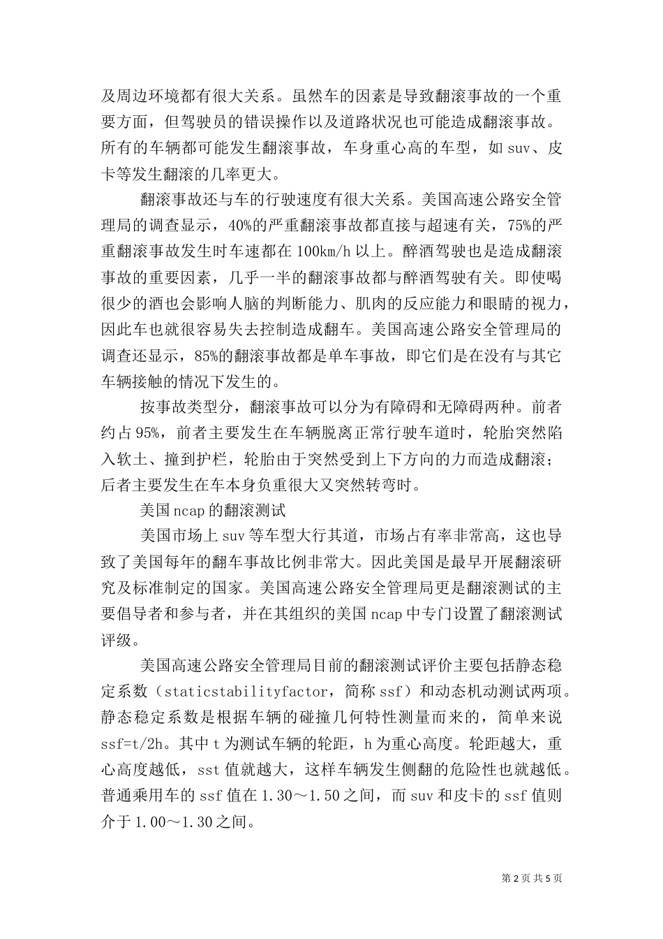 翻滚―不能忽略的安全隐患-安全隐患_第2页