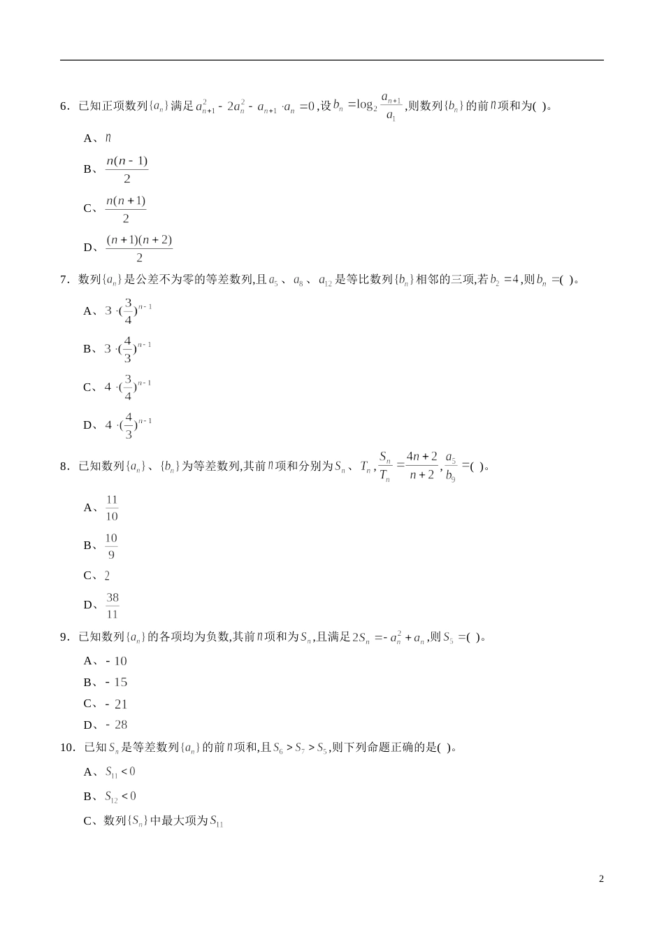 专题33 数列专题训练（理）（原卷版）_第2页