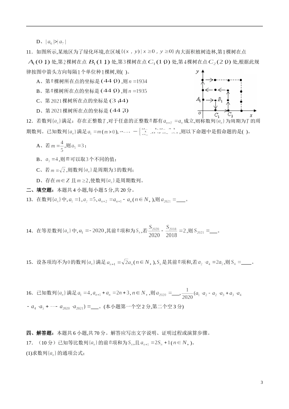 专题33 数列专题训练（理）（原卷版）_第3页