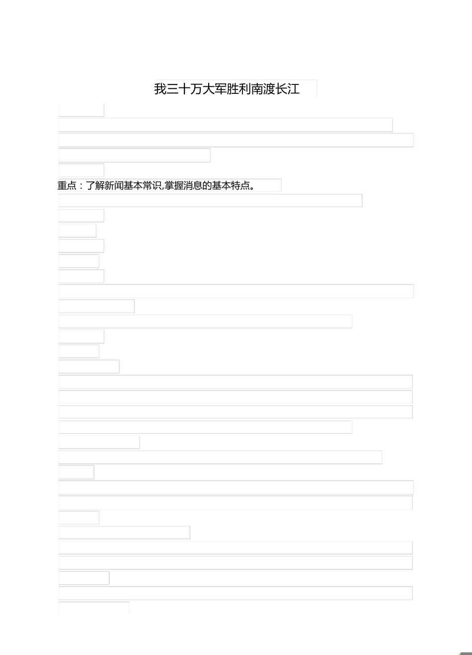 《消息二则》教学设计[共15页]_第1页