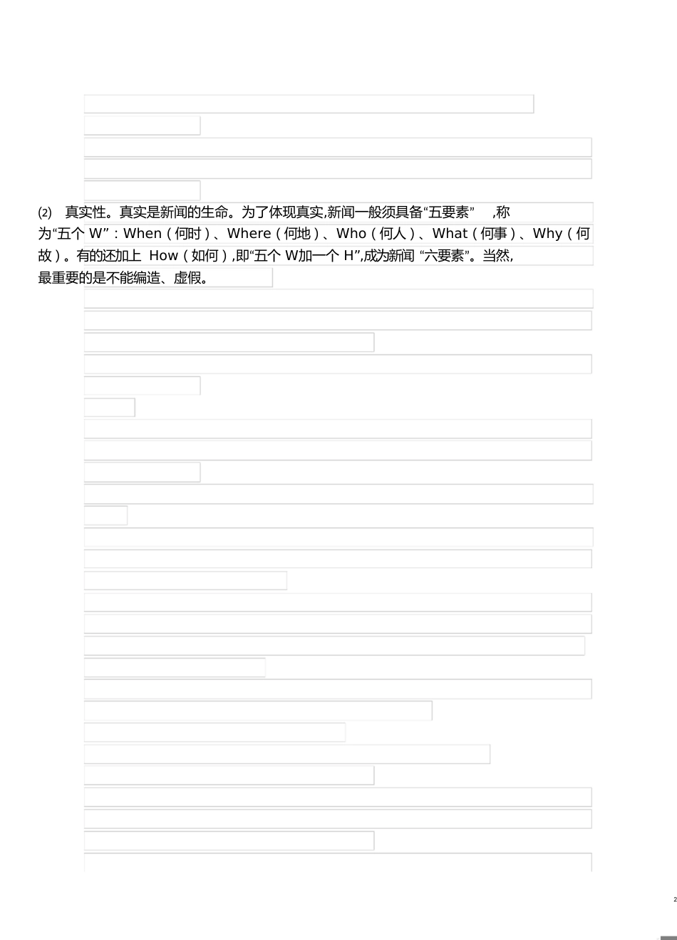 《消息二则》教学设计[共15页]_第2页