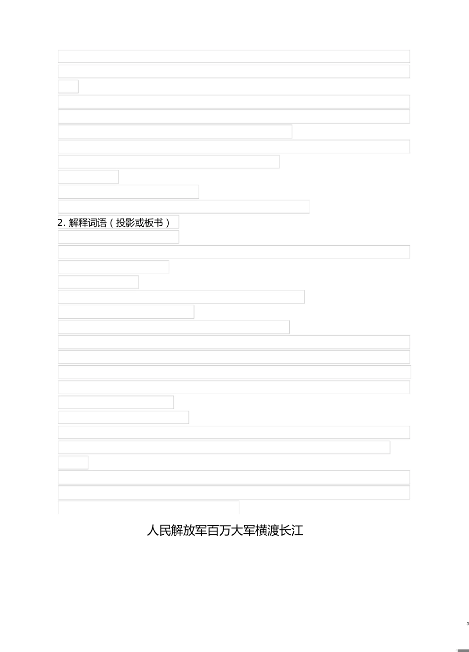 《消息二则》教学设计[共15页]_第3页