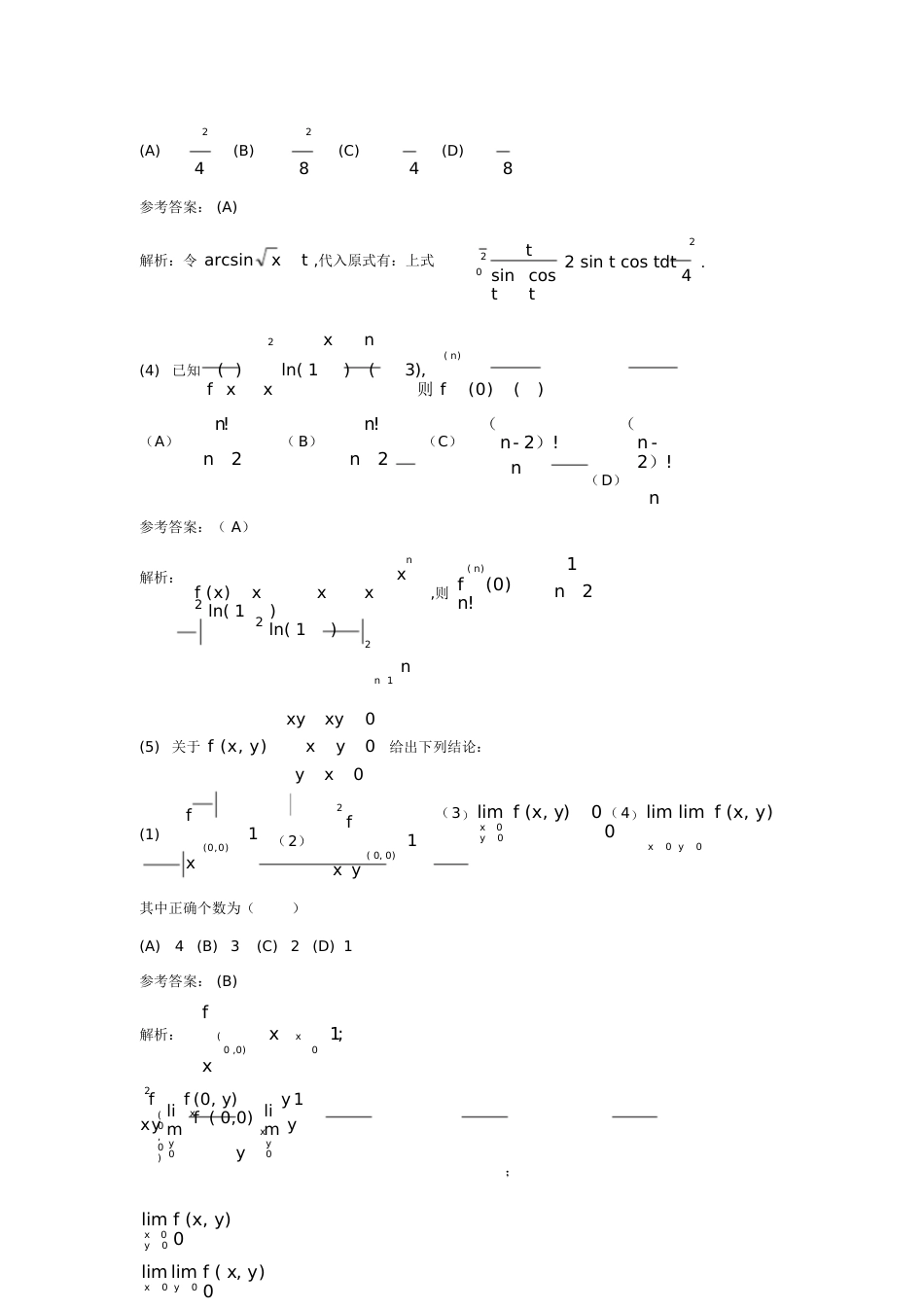 2020年数学二答案[共19页]_第3页