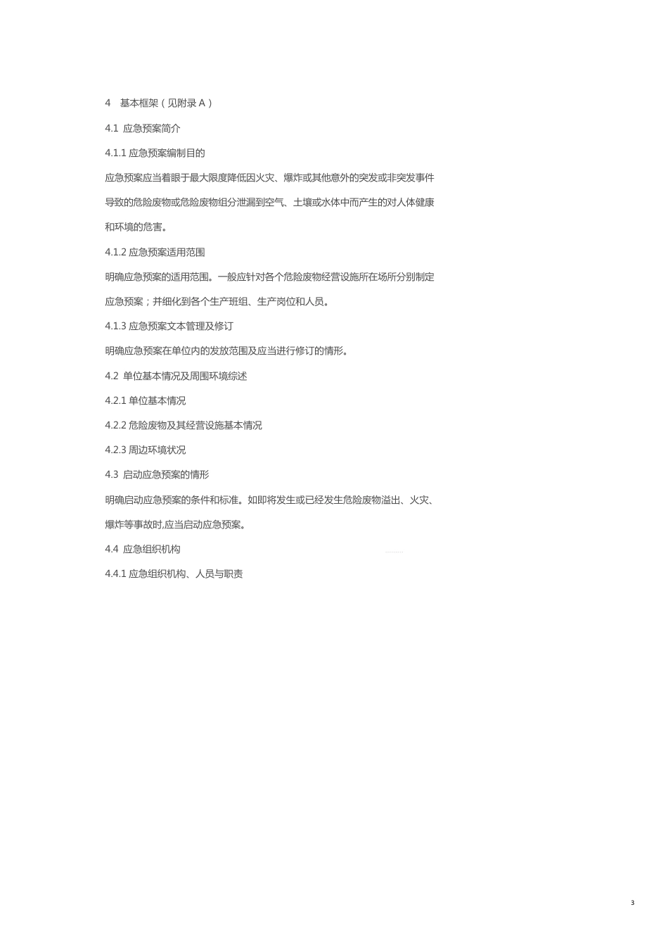 危险废物经营单位编制应急预案指南[共22页]_第3页