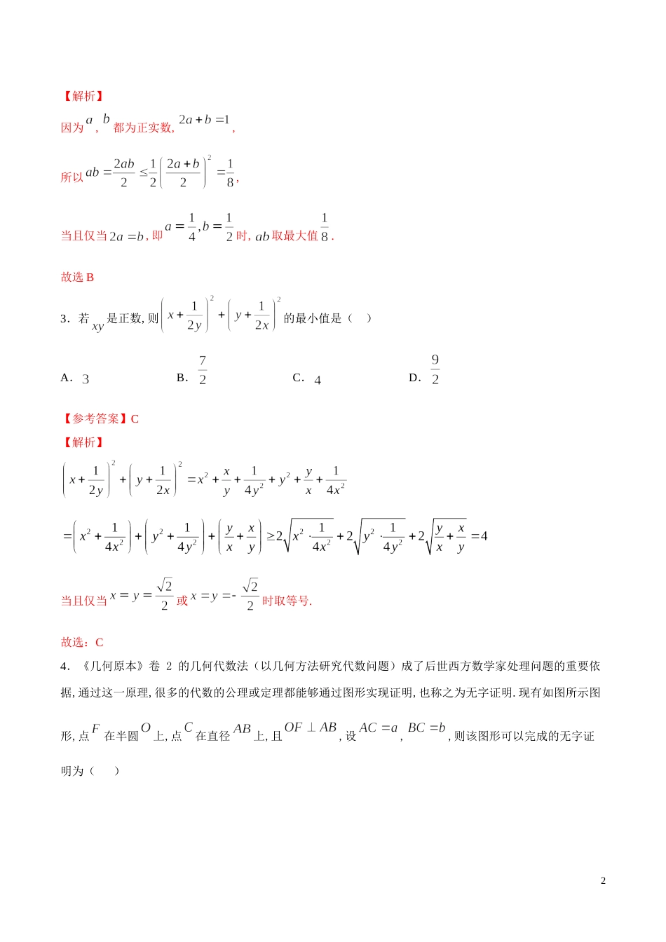 专题07 基本不等式（测）（解析版）_第2页