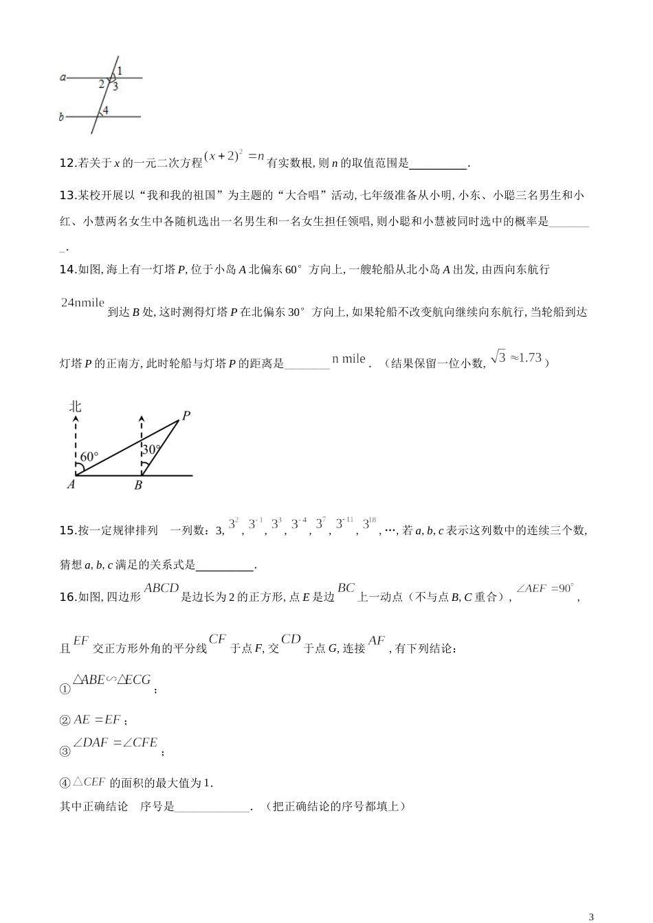 精品解析：湖北省咸宁市2020年中考数学试题（原卷版）附答案_第3页