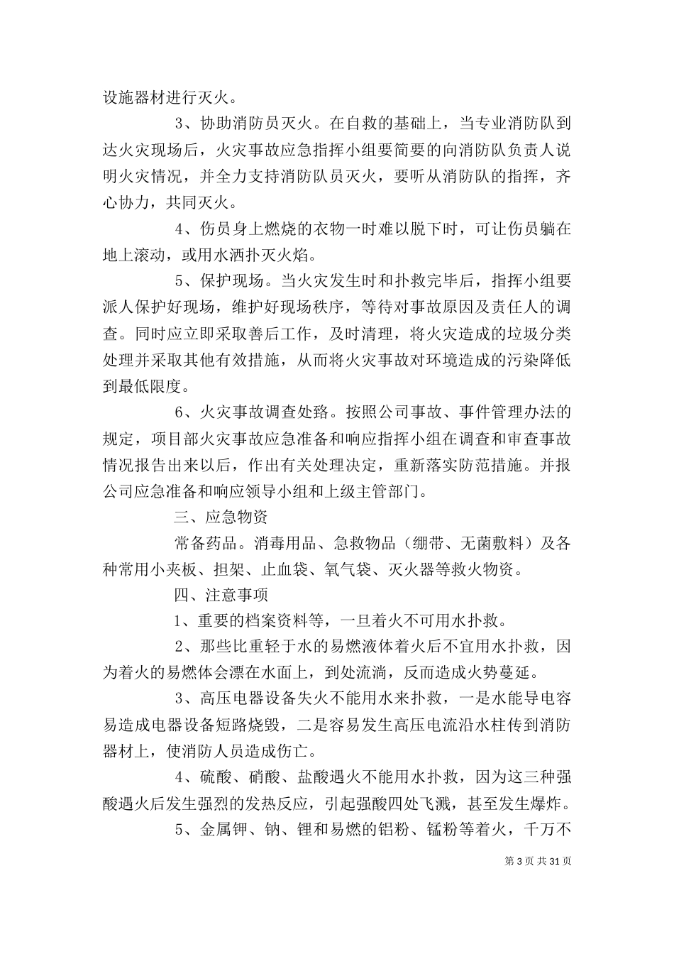 应急培训及演练(各情况汇总)_第3页