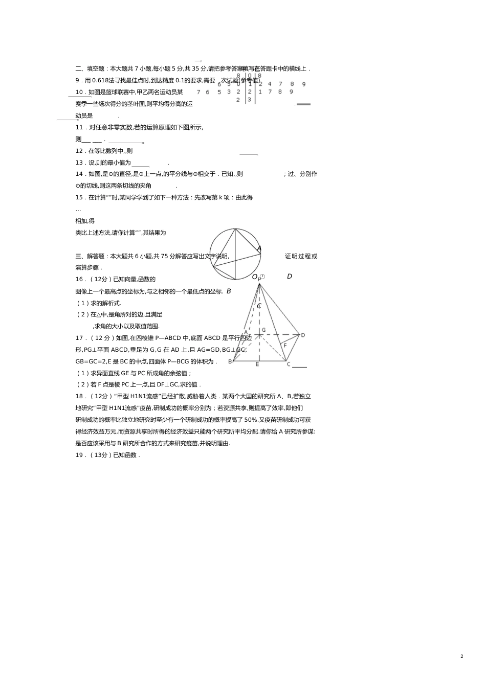 高三理科数学考试试卷[共6页]_第2页