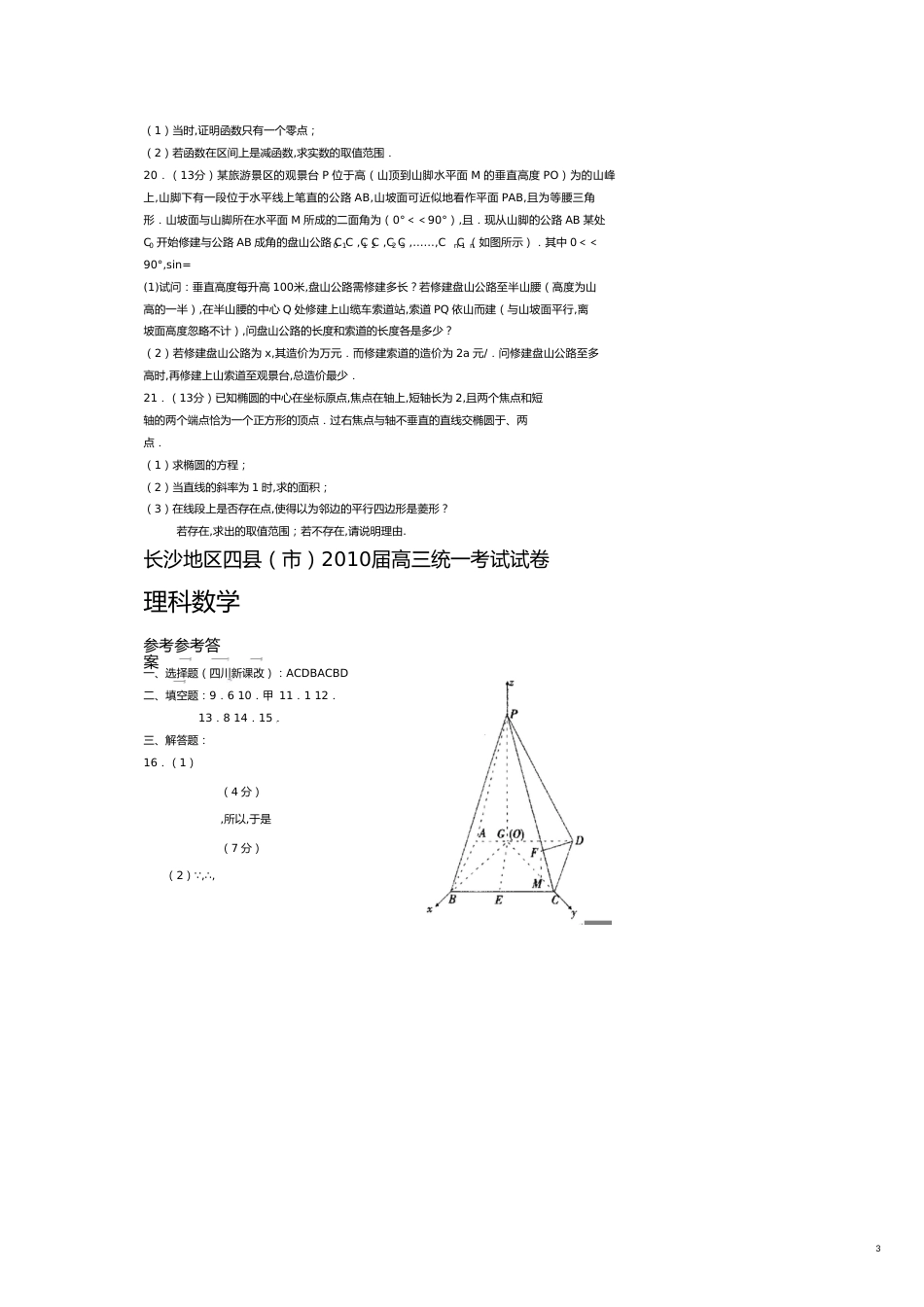 高三理科数学考试试卷[共6页]_第3页