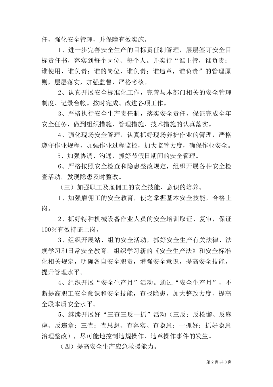 年度安全生产工作计划(二)_第2页