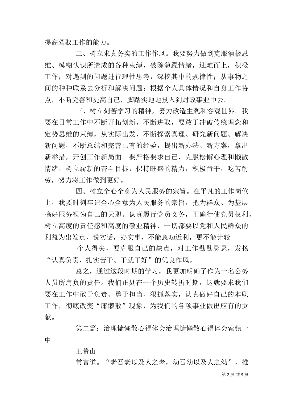 学习治理慵懒散心得体会_第2页