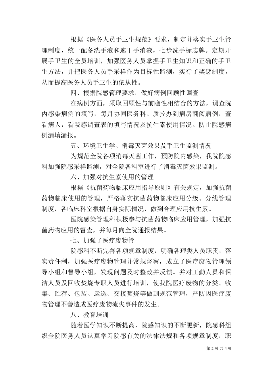 医院办公室主任的述职报告_第2页