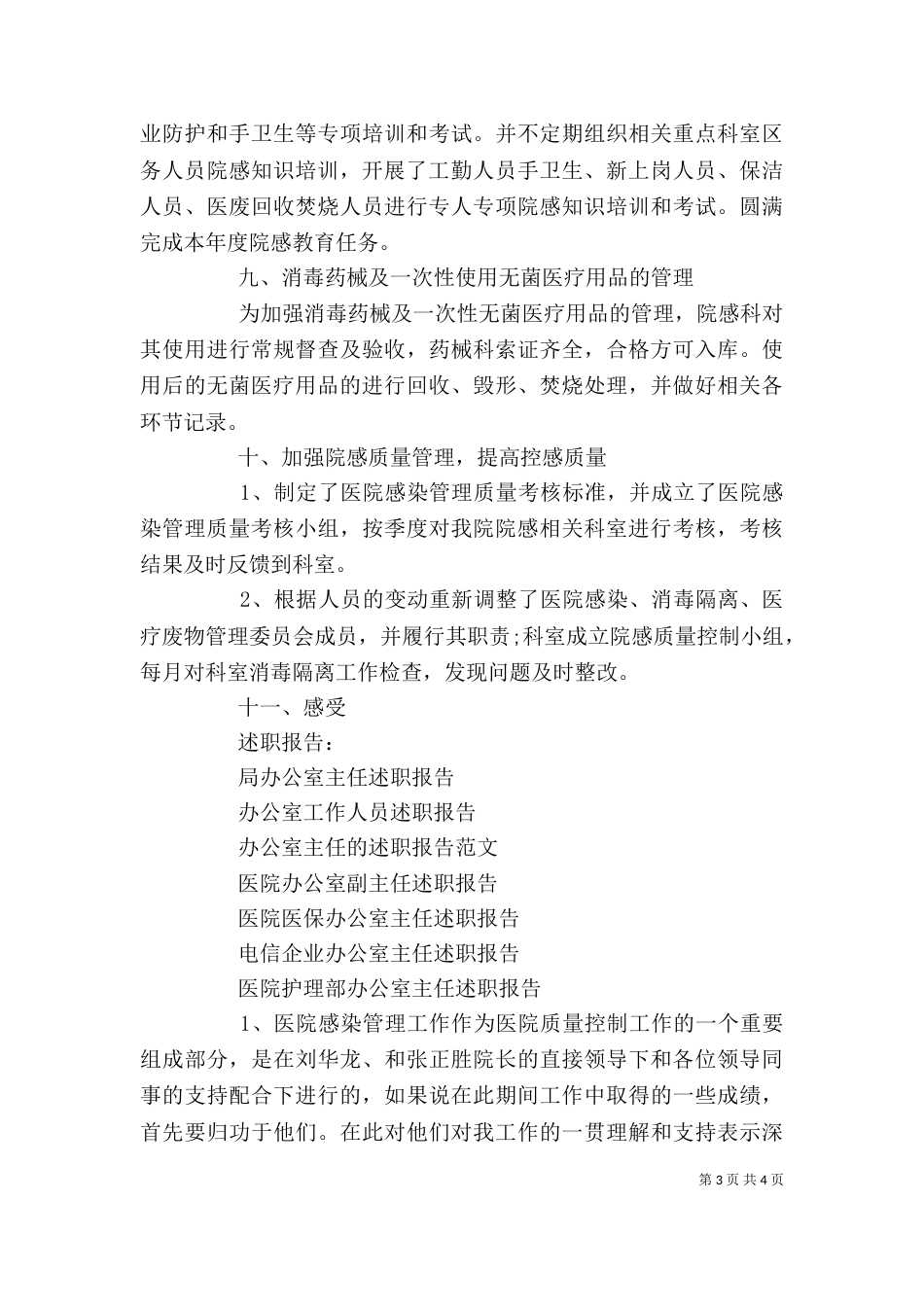 医院办公室主任的述职报告_第3页