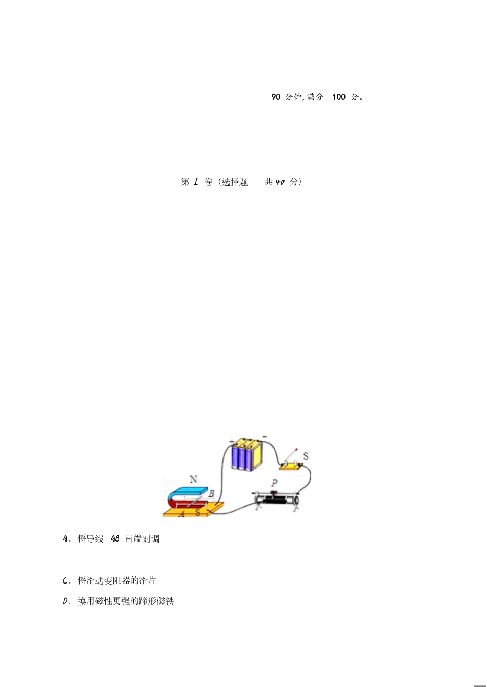 高二物理试题[共8页]_第1页