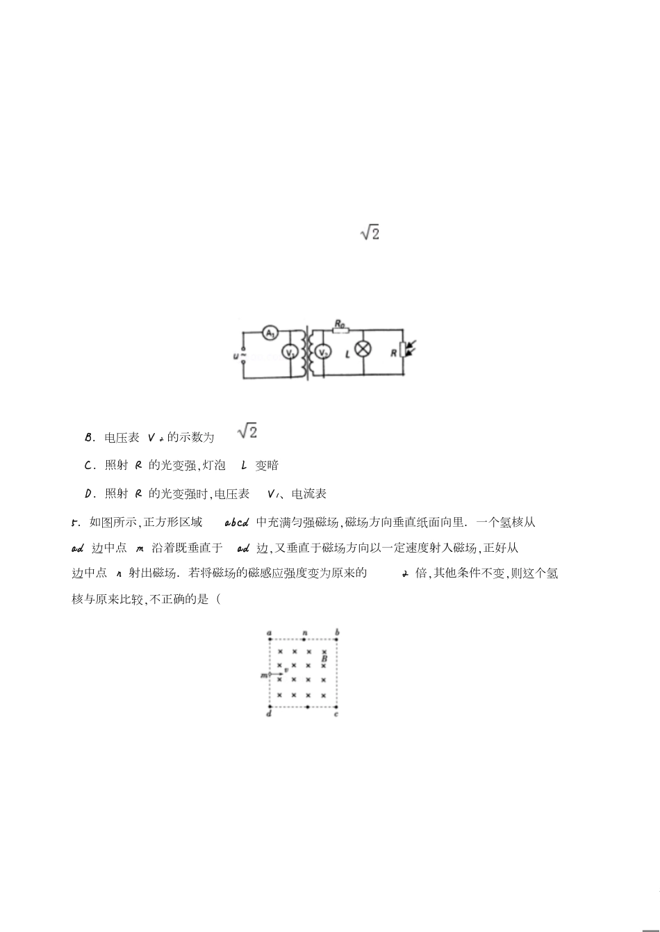 高二物理试题[共8页]_第2页