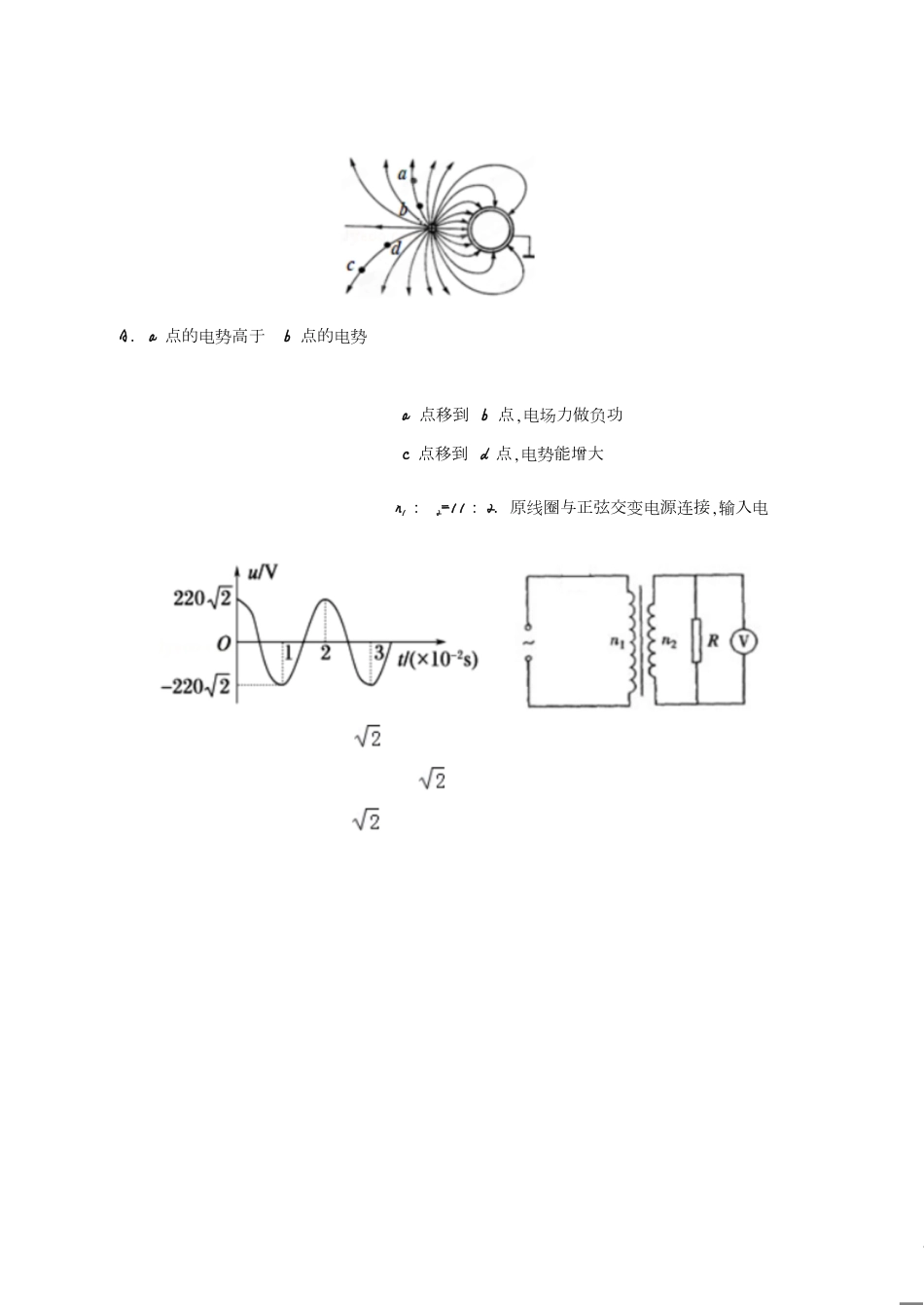 高二物理试题[共8页]_第3页