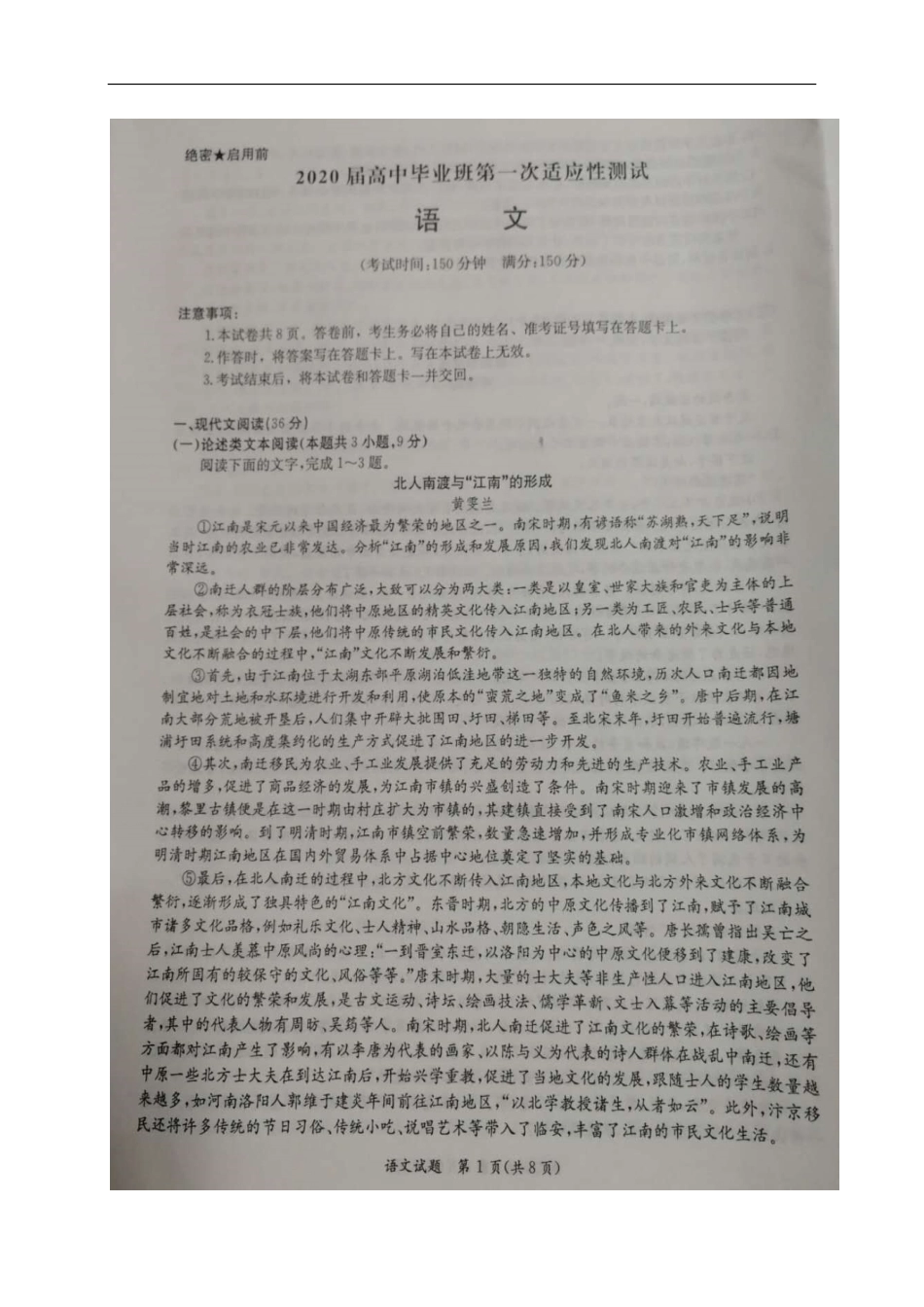 [首发]广西玉林市2020届高三第一次适应性考试语文试题（图片版）_第1页