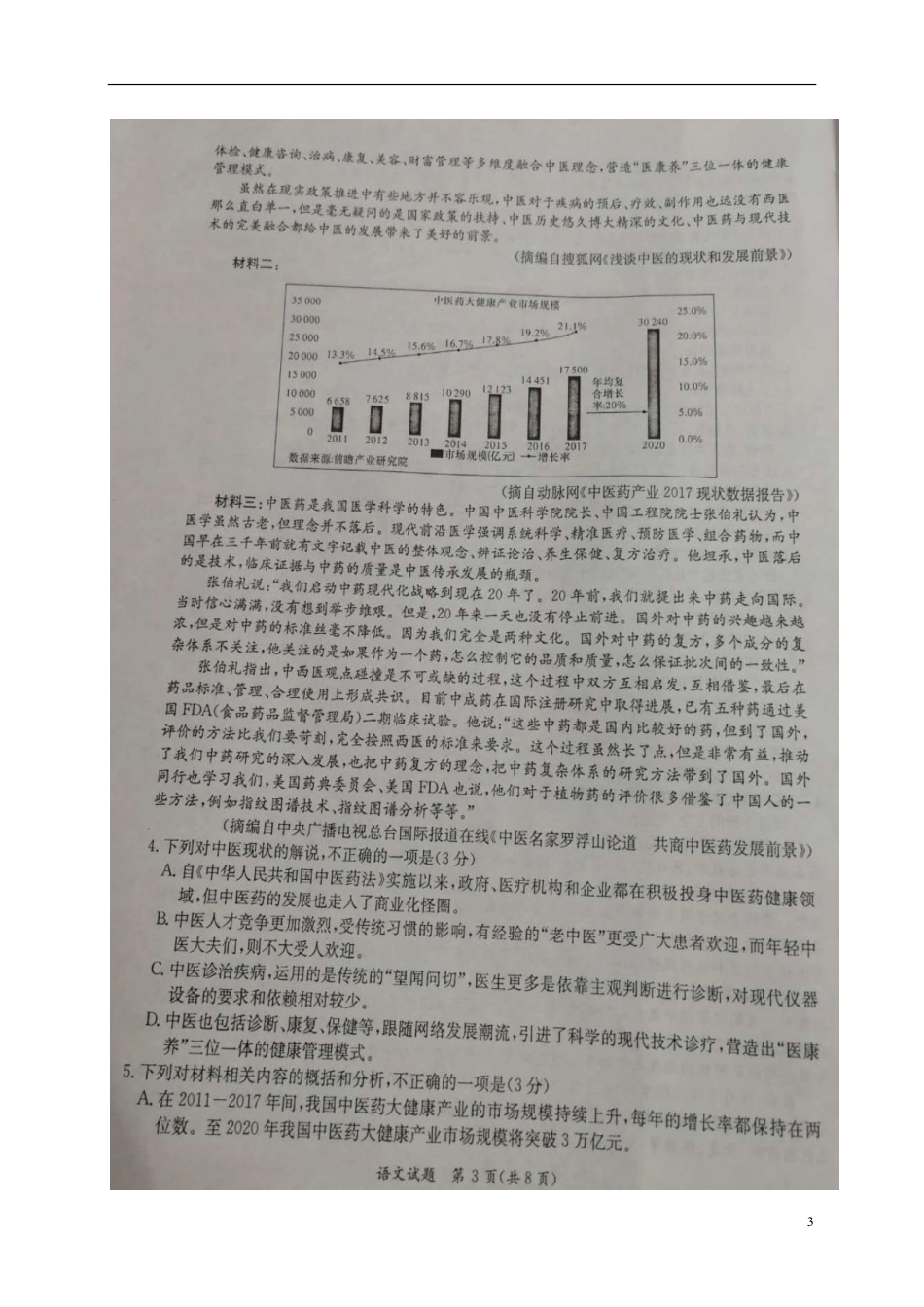 [首发]广西玉林市2020届高三第一次适应性考试语文试题（图片版）_第3页