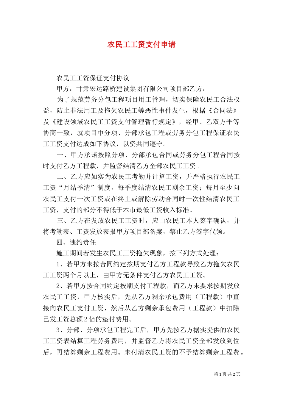 农民工工资支付申请（一）_第1页