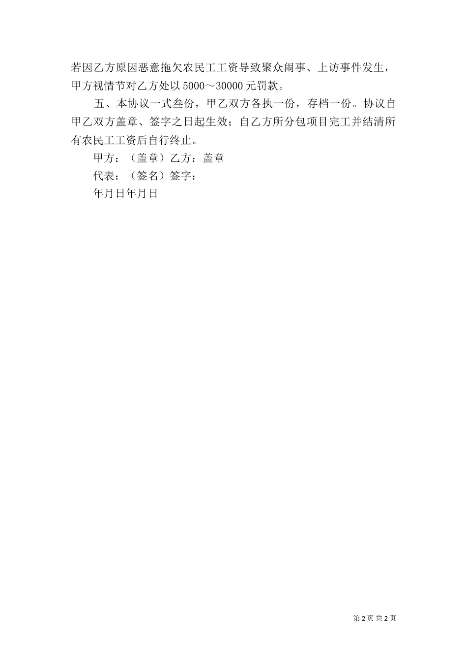 农民工工资支付申请（一）_第2页
